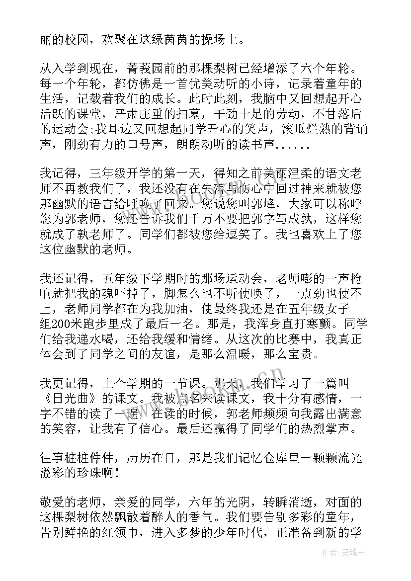 最新毕业学生发言稿(实用7篇)