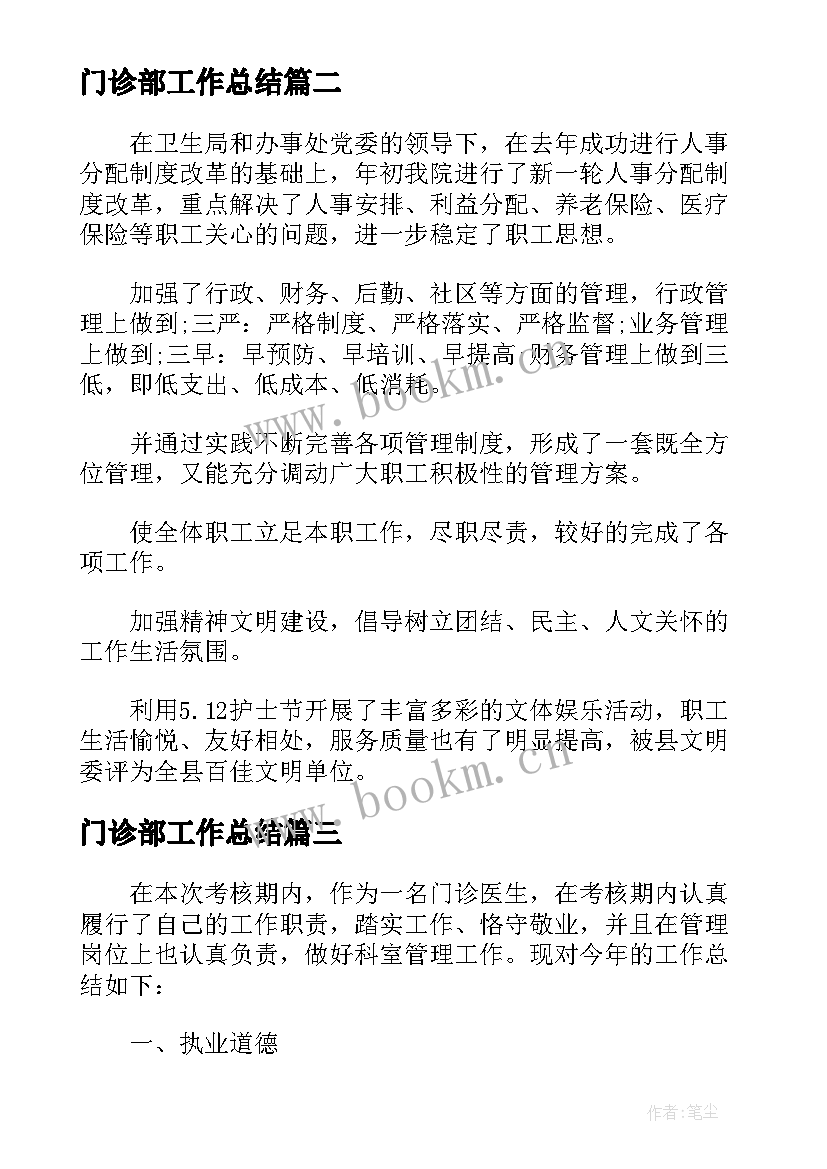 最新门诊部工作总结 门诊部工作总结报告(模板5篇)