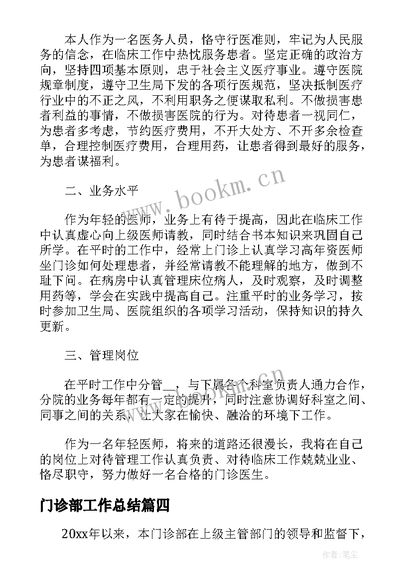 最新门诊部工作总结 门诊部工作总结报告(模板5篇)