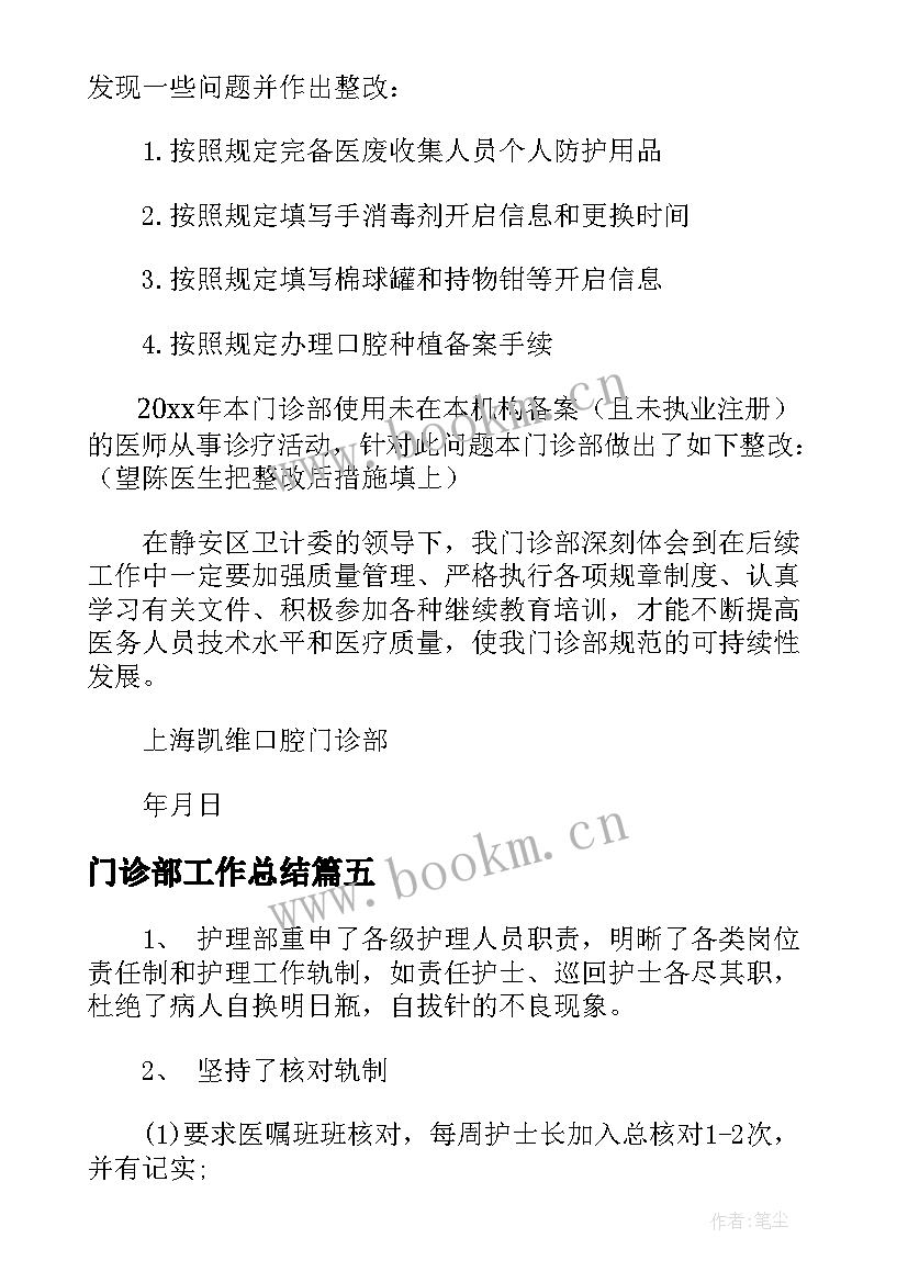 最新门诊部工作总结 门诊部工作总结报告(模板5篇)