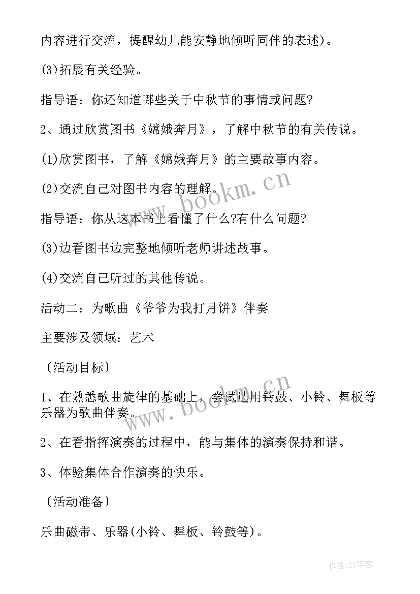 中班中秋节活动方案总结 幼儿园中班中秋节活动总结(实用5篇)