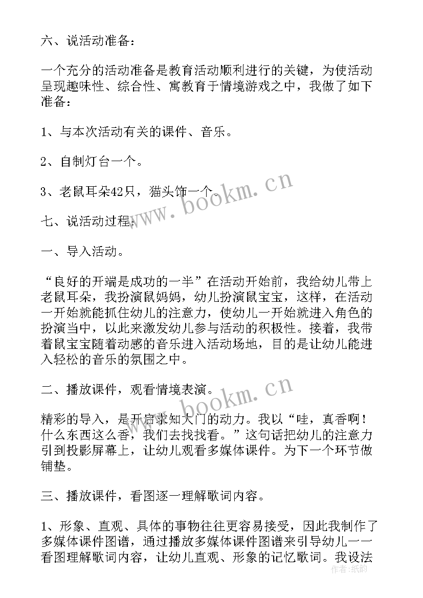 最新小班音乐小老鼠上灯台教案及反思 小班音乐律动小老鼠上灯台(实用5篇)