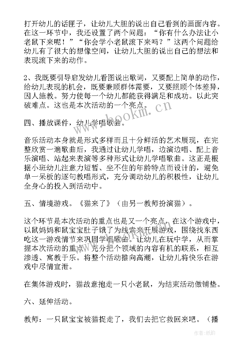 最新小班音乐小老鼠上灯台教案及反思 小班音乐律动小老鼠上灯台(实用5篇)