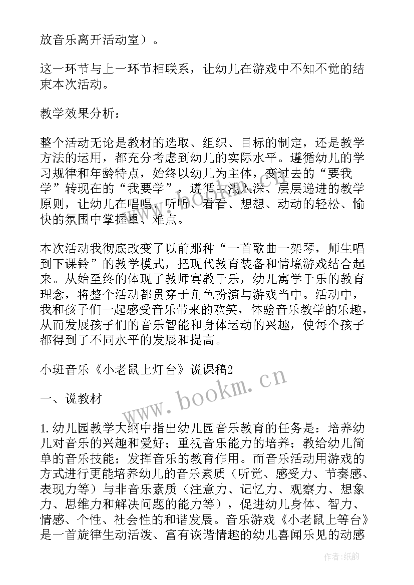 最新小班音乐小老鼠上灯台教案及反思 小班音乐律动小老鼠上灯台(实用5篇)