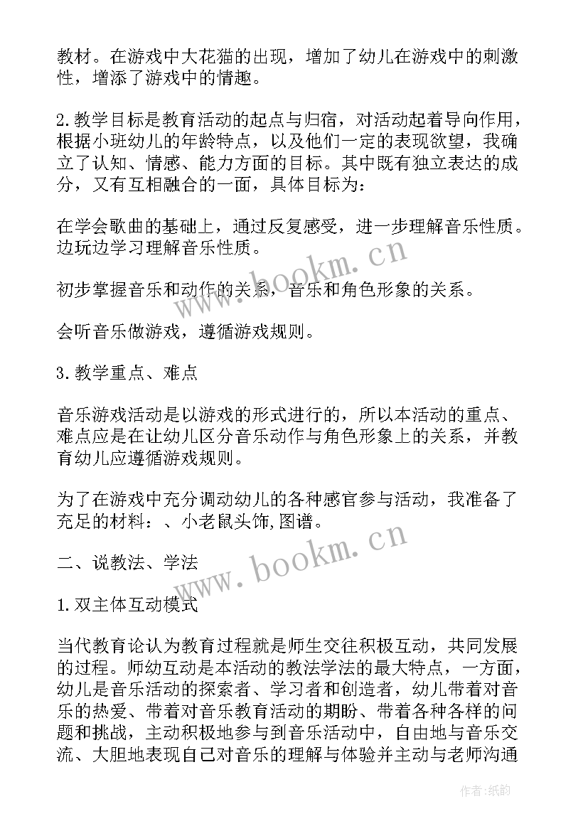 最新小班音乐小老鼠上灯台教案及反思 小班音乐律动小老鼠上灯台(实用5篇)