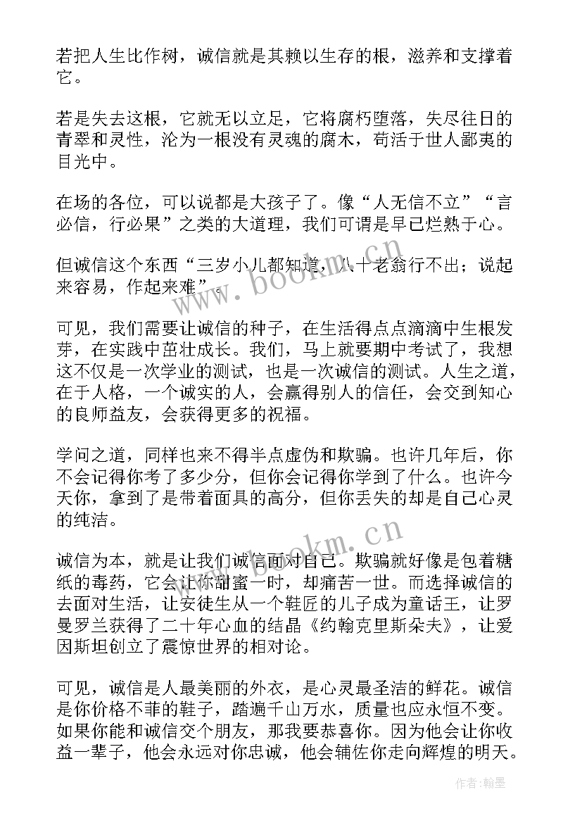 最新小学生诚信考试国旗下讲话(汇总8篇)