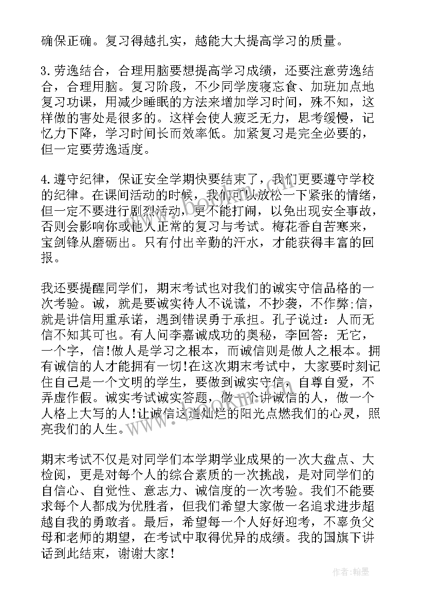 最新小学生诚信考试国旗下讲话(汇总8篇)