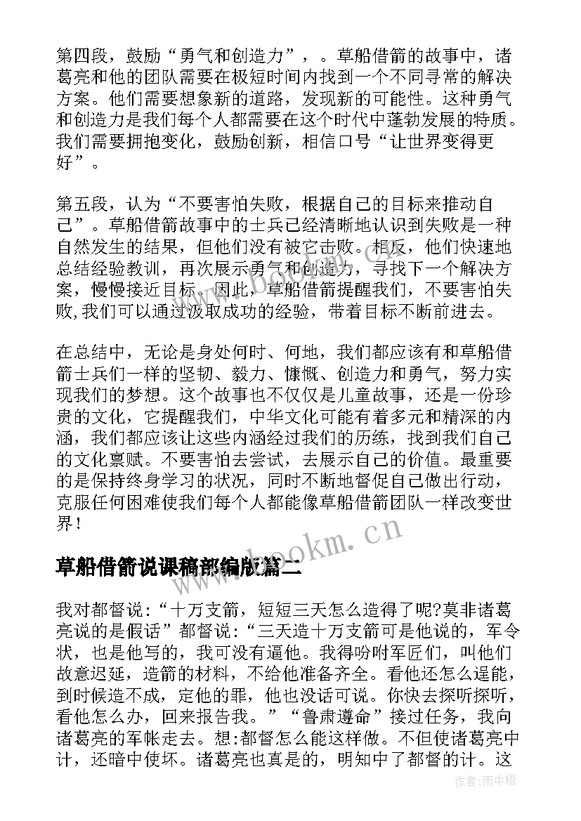 最新草船借箭说课稿部编版(汇总10篇)