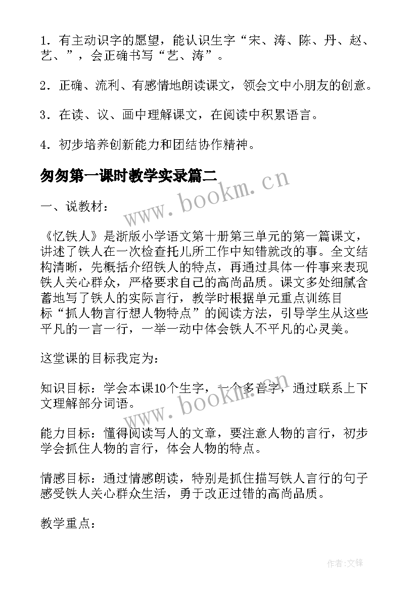 匆匆第一课时教学实录(优质5篇)