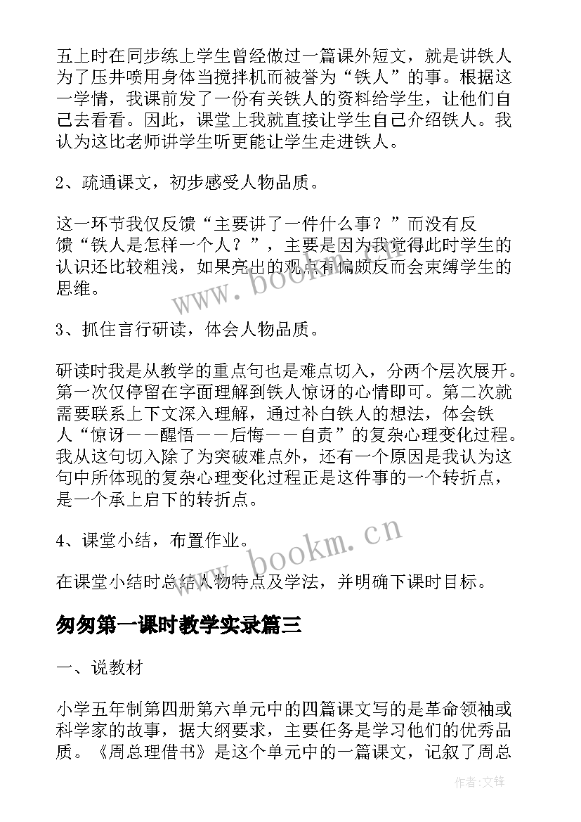 匆匆第一课时教学实录(优质5篇)