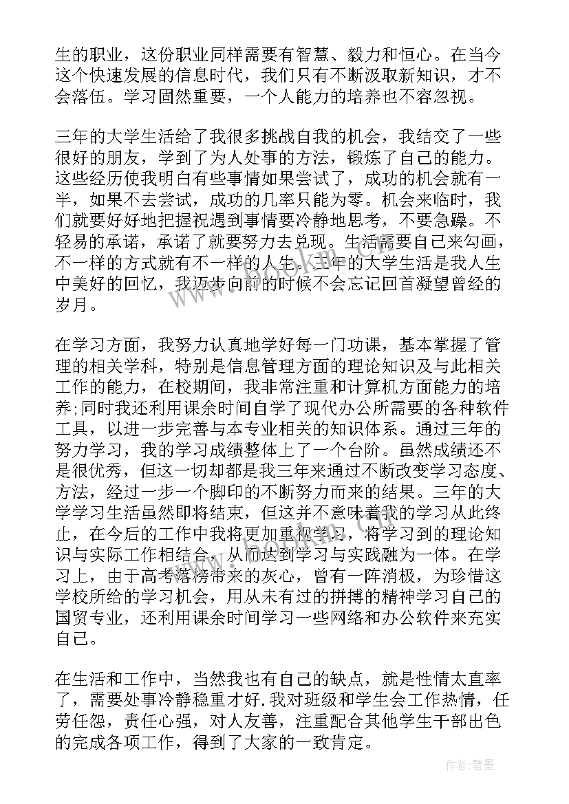 最新总结大学三年的得失 大学三年的自我总结(汇总5篇)