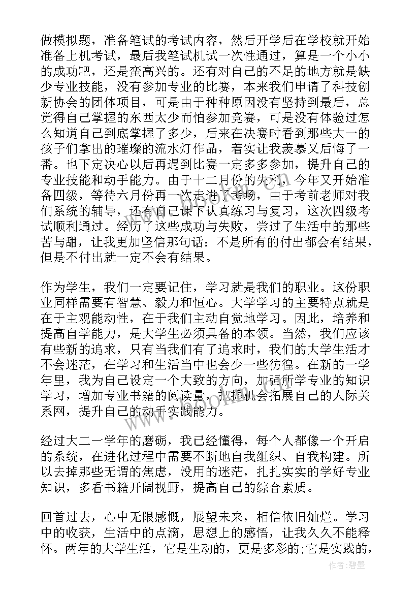 最新总结大学三年的得失 大学三年的自我总结(汇总5篇)