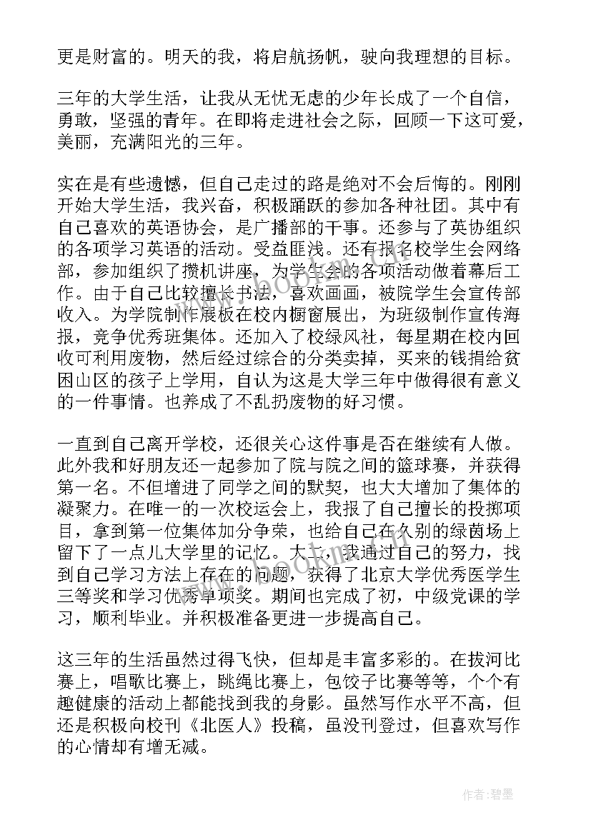 最新总结大学三年的得失 大学三年的自我总结(汇总5篇)