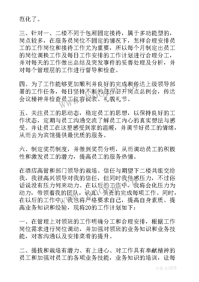 最新餐饮前厅年度总结 餐饮部上半年工作总结及下半年工作计划(精选5篇)