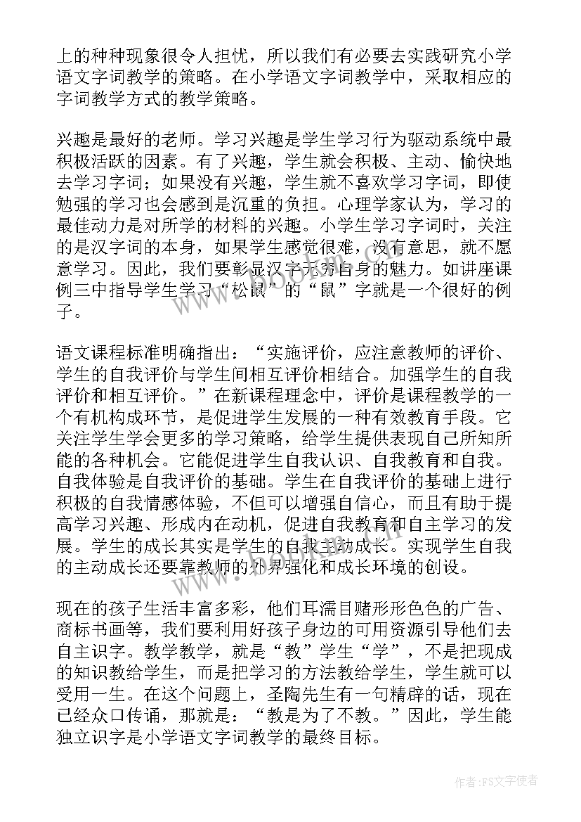 专题系列讲座 专题讲座教师学习心得(实用5篇)