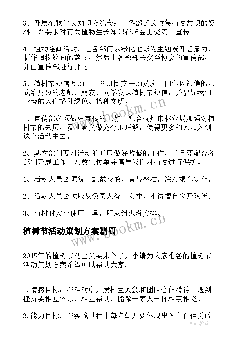 2023年植树节活动策划方案(精选5篇)