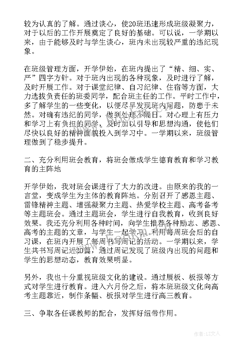 2023年高中第二学期班主任工作总结 第二学期高中班主任工作总结(实用5篇)