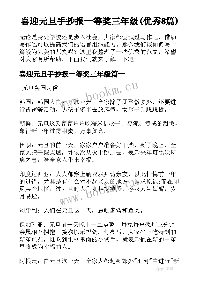 喜迎元旦手抄报一等奖三年级(优秀8篇)