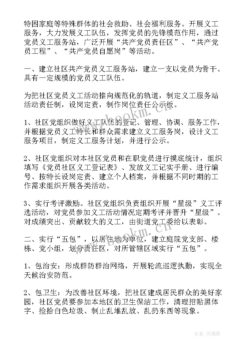 最新党员开展活动总结(汇总5篇)