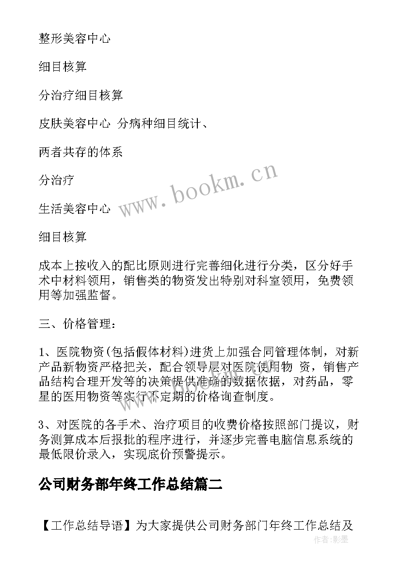 2023年公司财务部年终工作总结 公司财务部门年终工作总结及计划(优秀5篇)