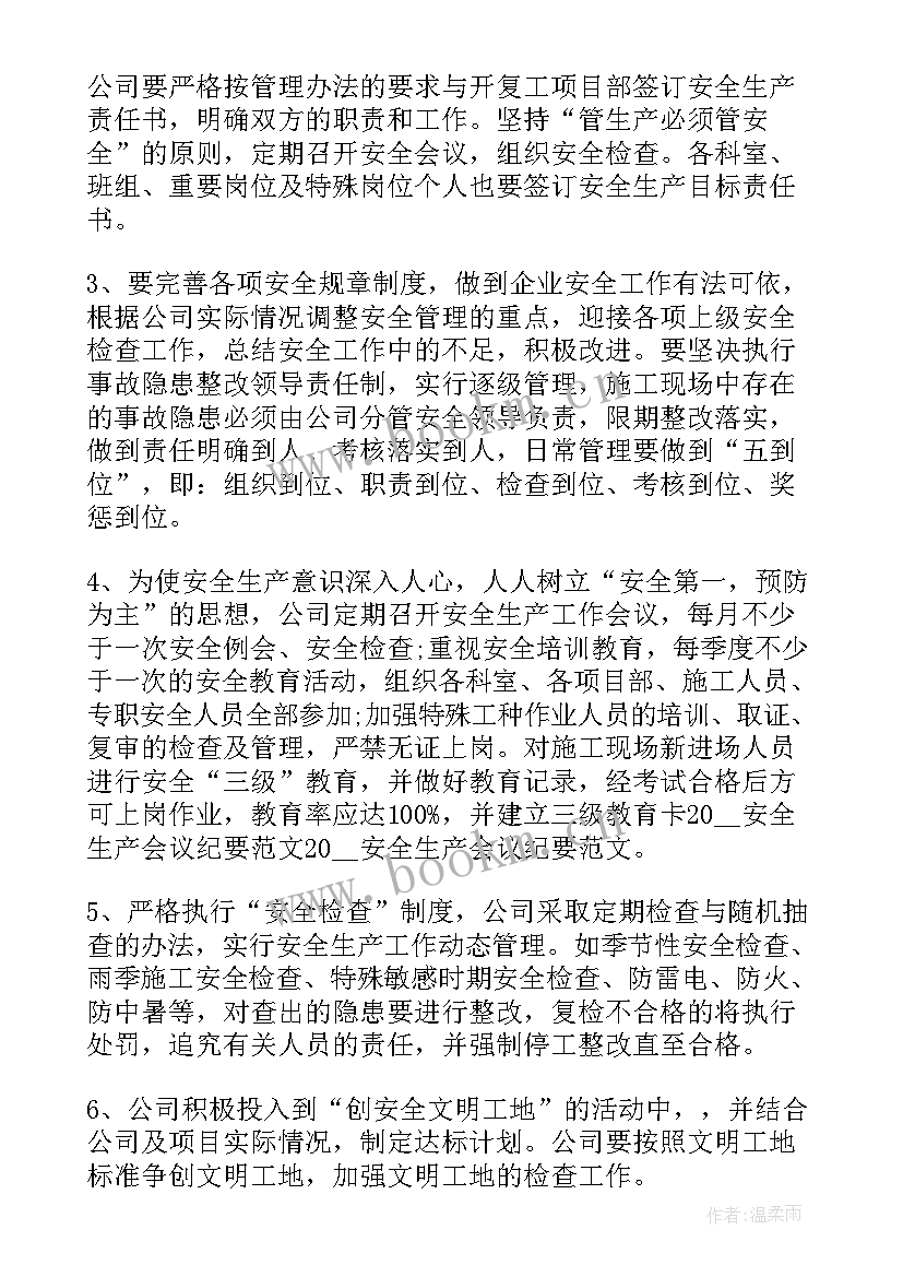 售后服务会议记录 班组安全会议记录内容(通用9篇)