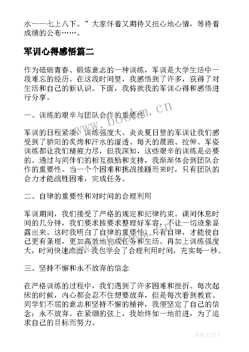 军训心得感悟(通用6篇)