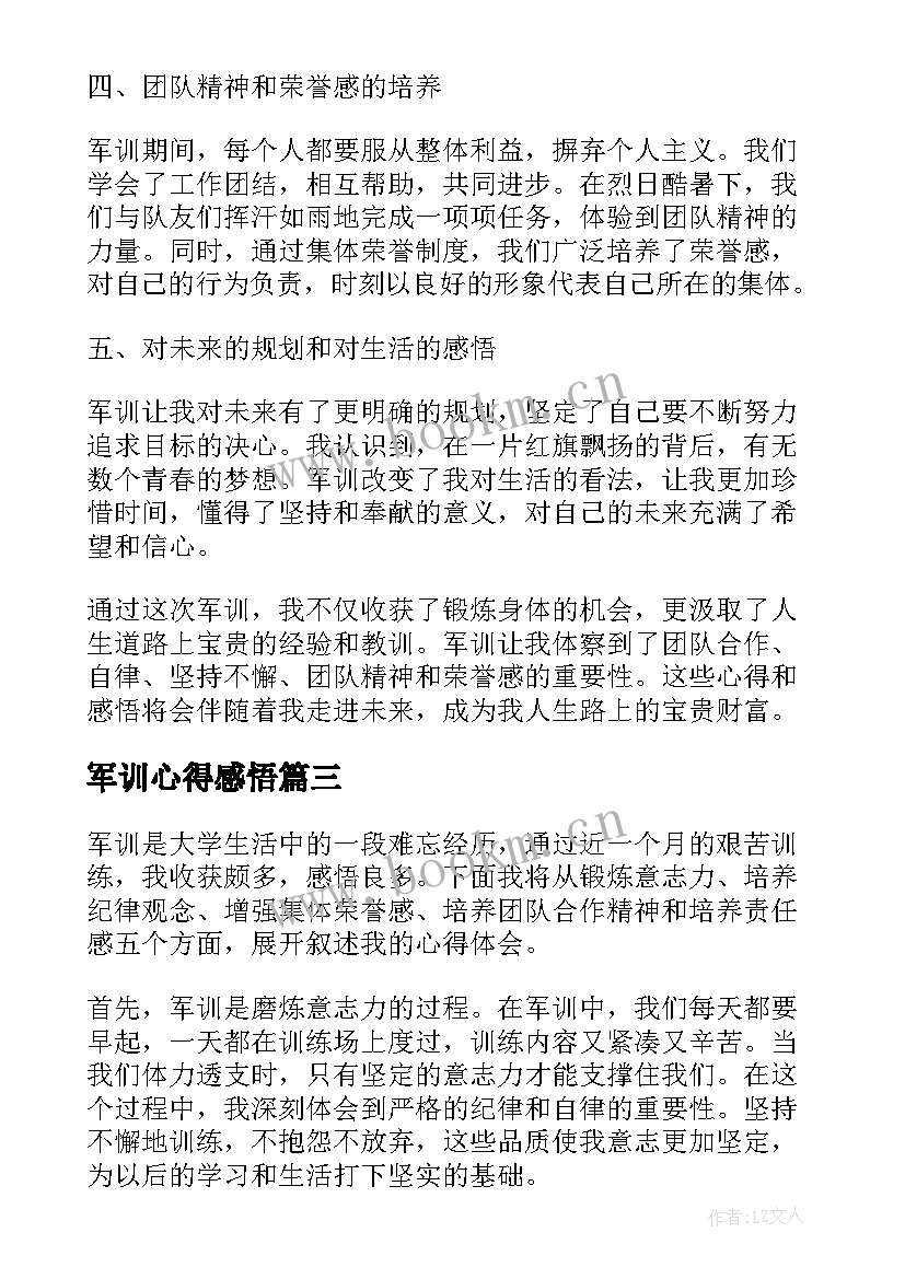 军训心得感悟(通用6篇)