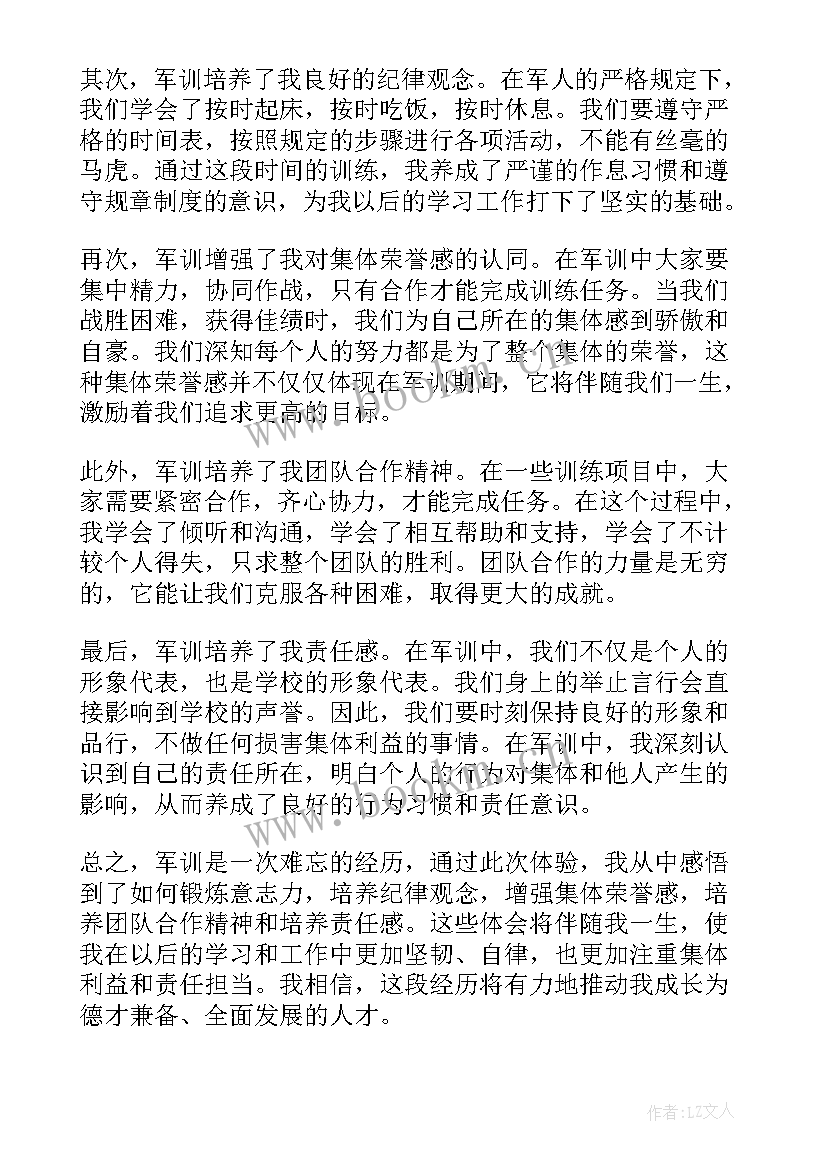 军训心得感悟(通用6篇)