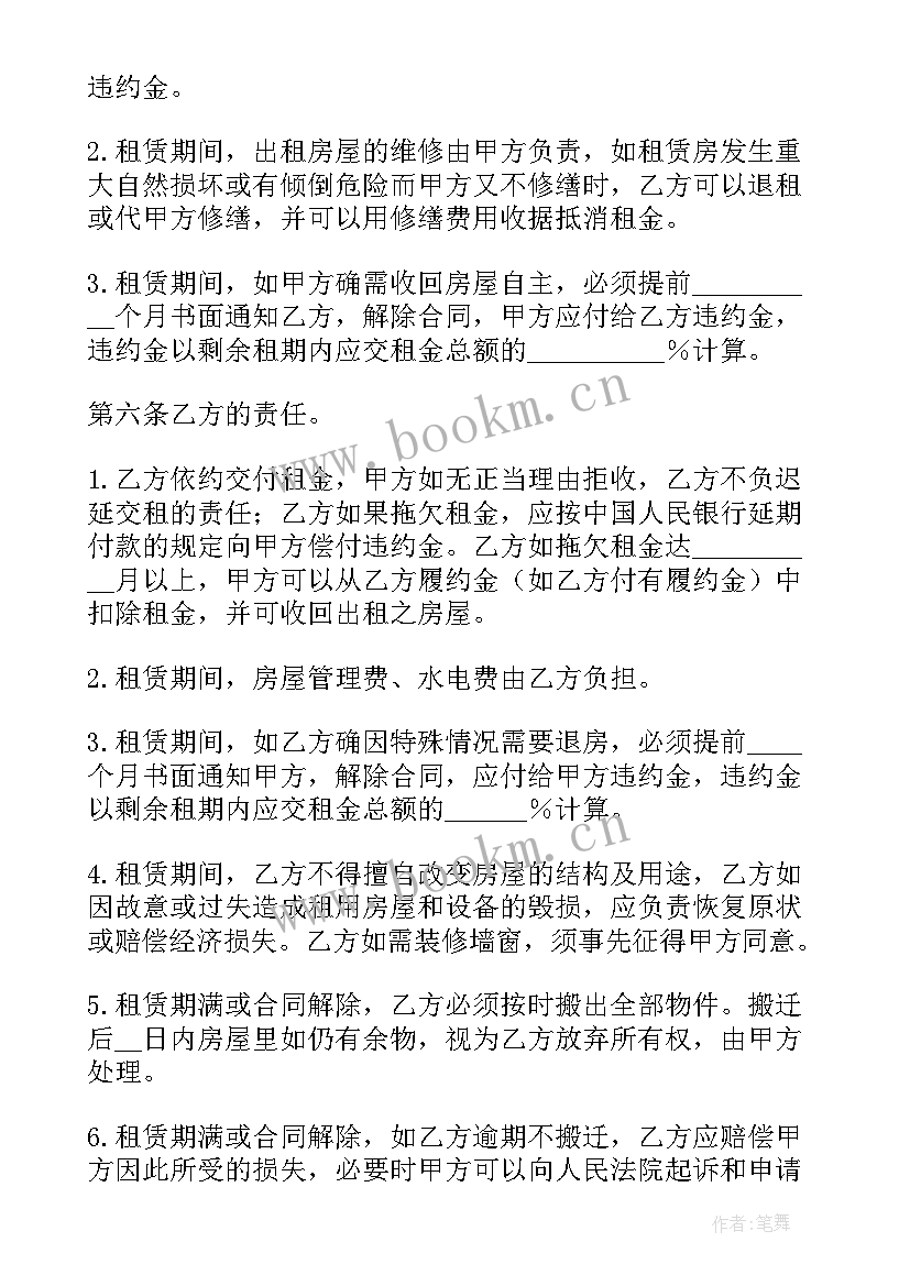 2023年免费房屋买卖合同下载(大全5篇)