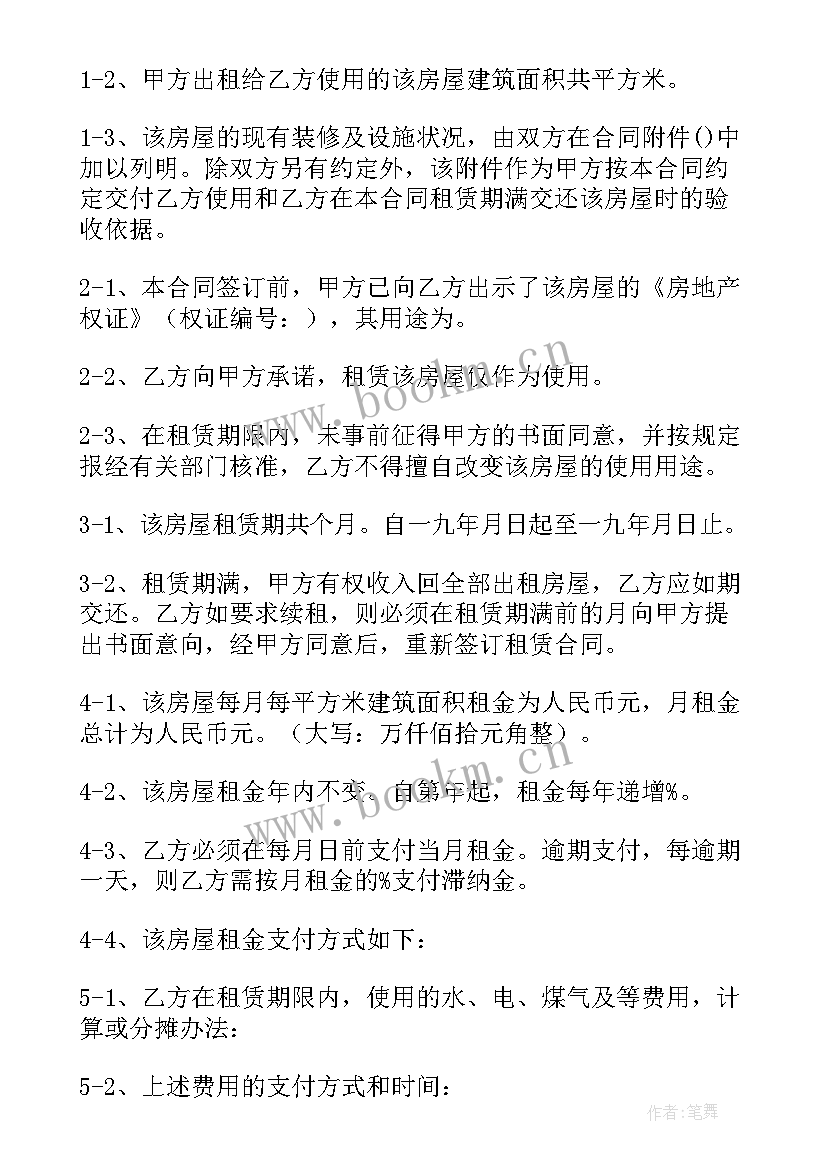 2023年免费房屋买卖合同下载(大全5篇)