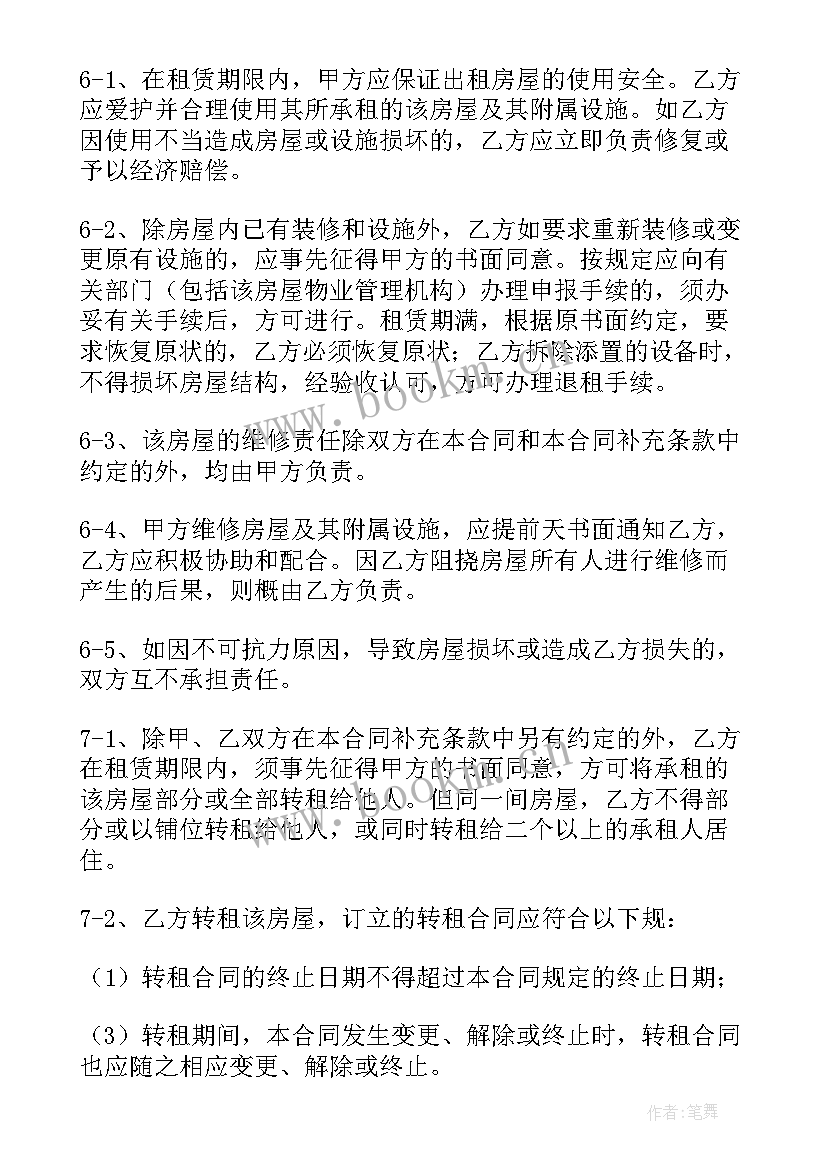 2023年免费房屋买卖合同下载(大全5篇)