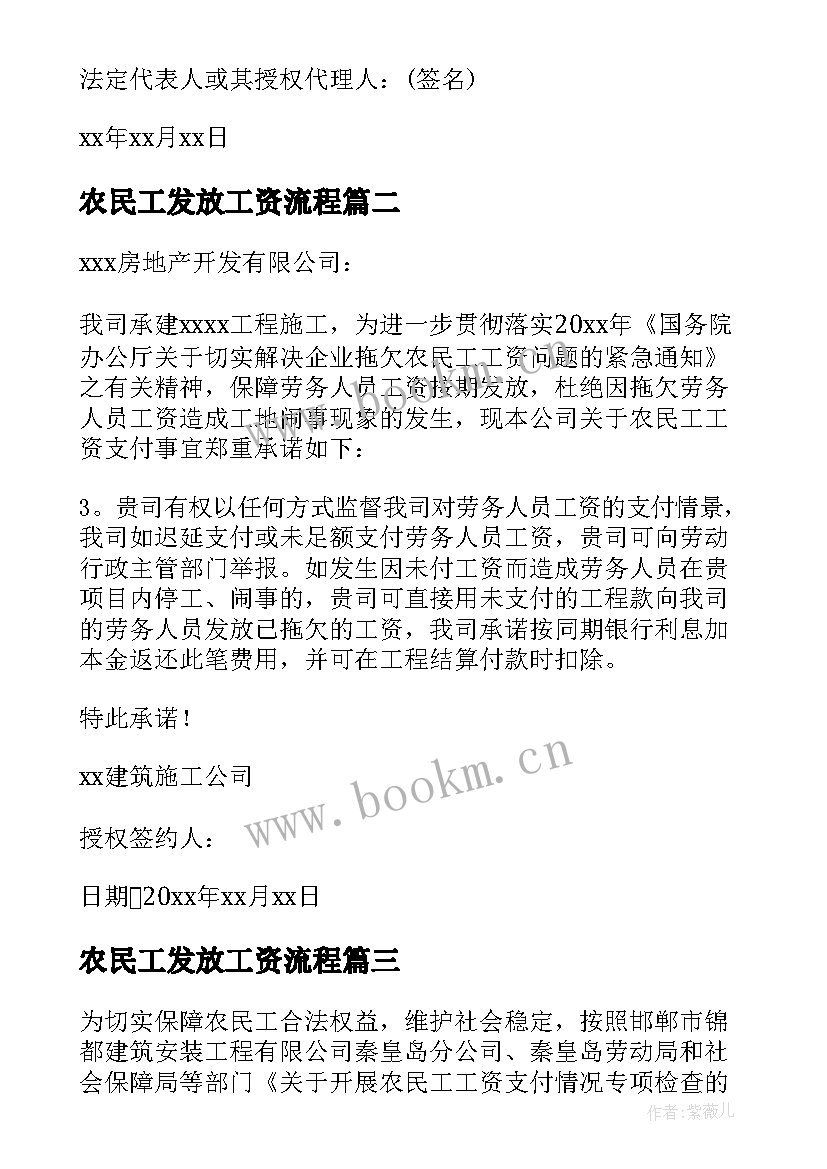 最新农民工发放工资流程 农民工工资发放承诺书(实用5篇)