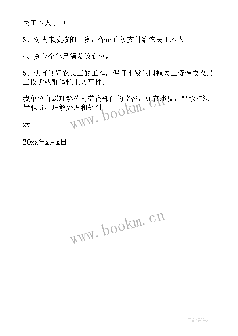 最新农民工发放工资流程 农民工工资发放承诺书(实用5篇)