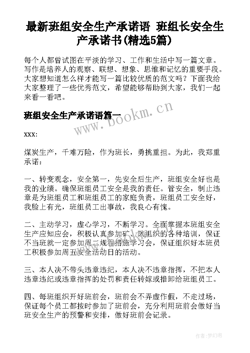 最新班组安全生产承诺语 班组长安全生产承诺书(精选5篇)