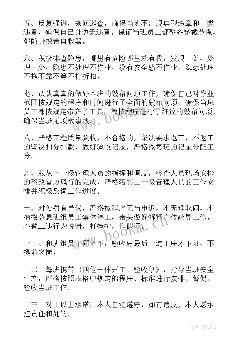 最新班组安全生产承诺语 班组长安全生产承诺书(精选5篇)