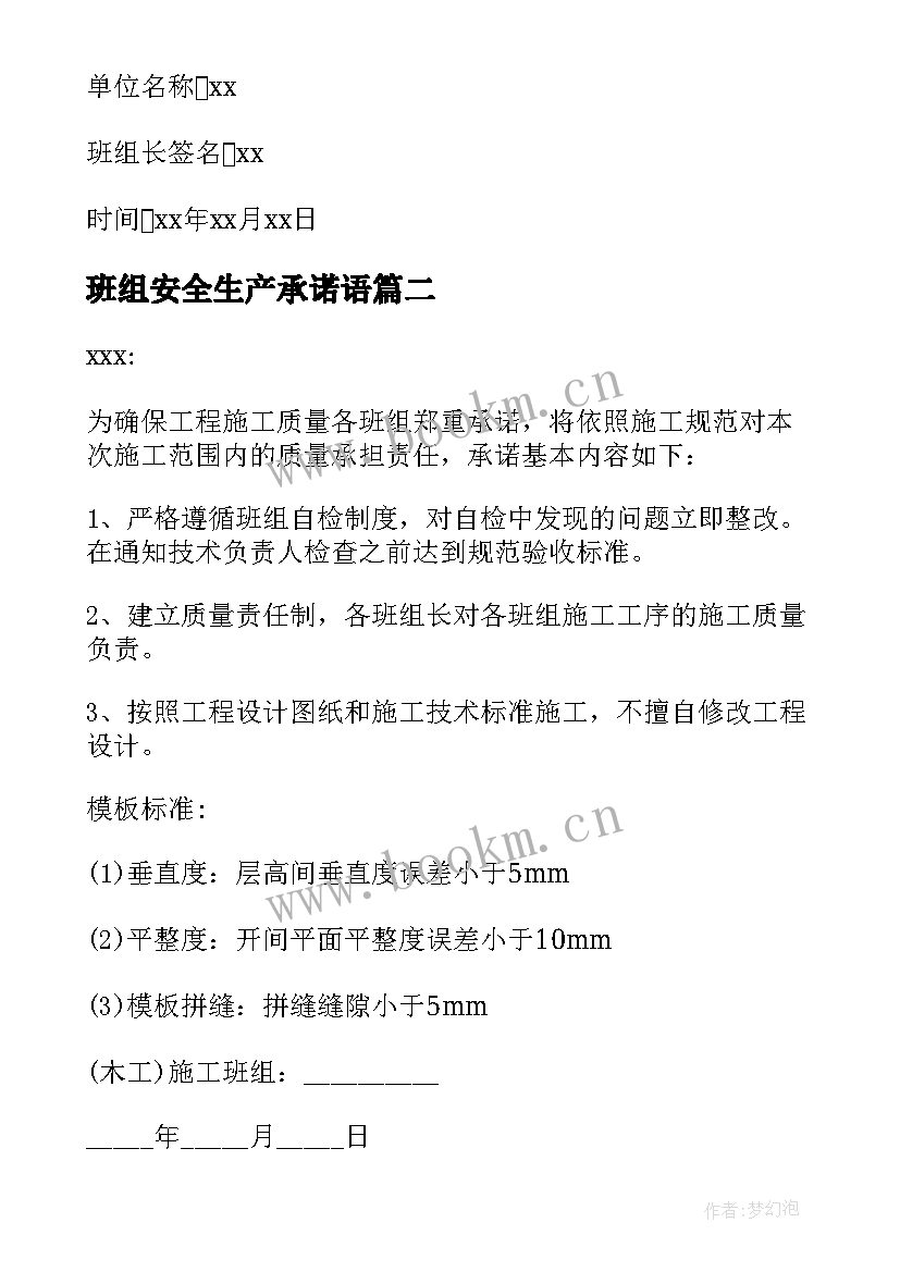 最新班组安全生产承诺语 班组长安全生产承诺书(精选5篇)