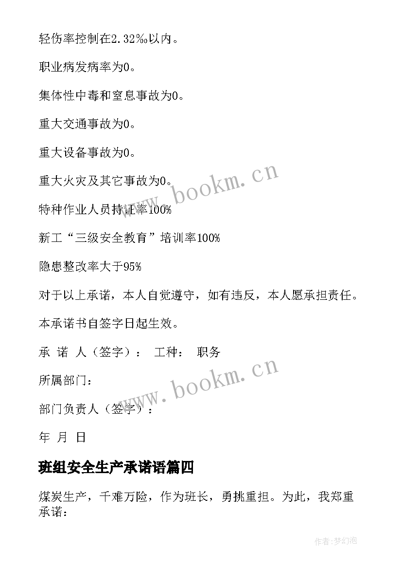 最新班组安全生产承诺语 班组长安全生产承诺书(精选5篇)