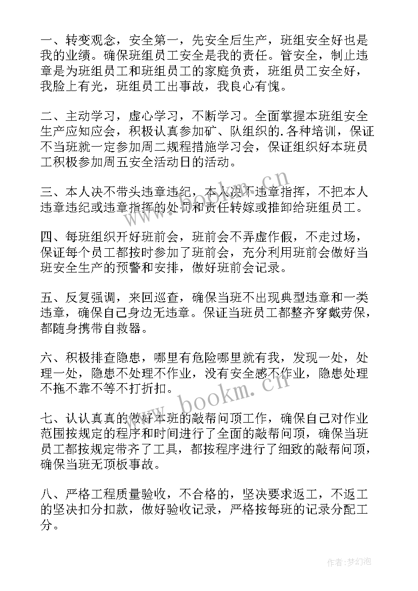 最新班组安全生产承诺语 班组长安全生产承诺书(精选5篇)