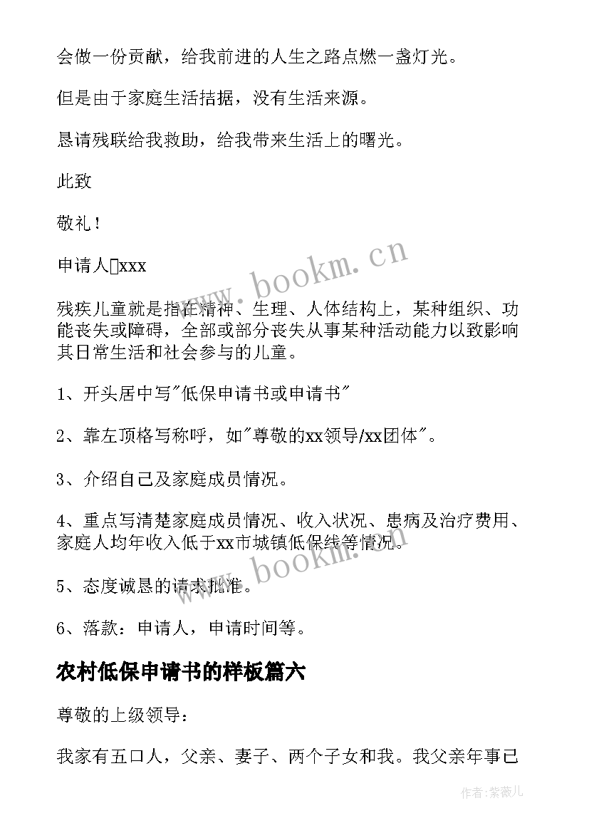 2023年农村低保申请书的样板 农村低保申请书(模板8篇)