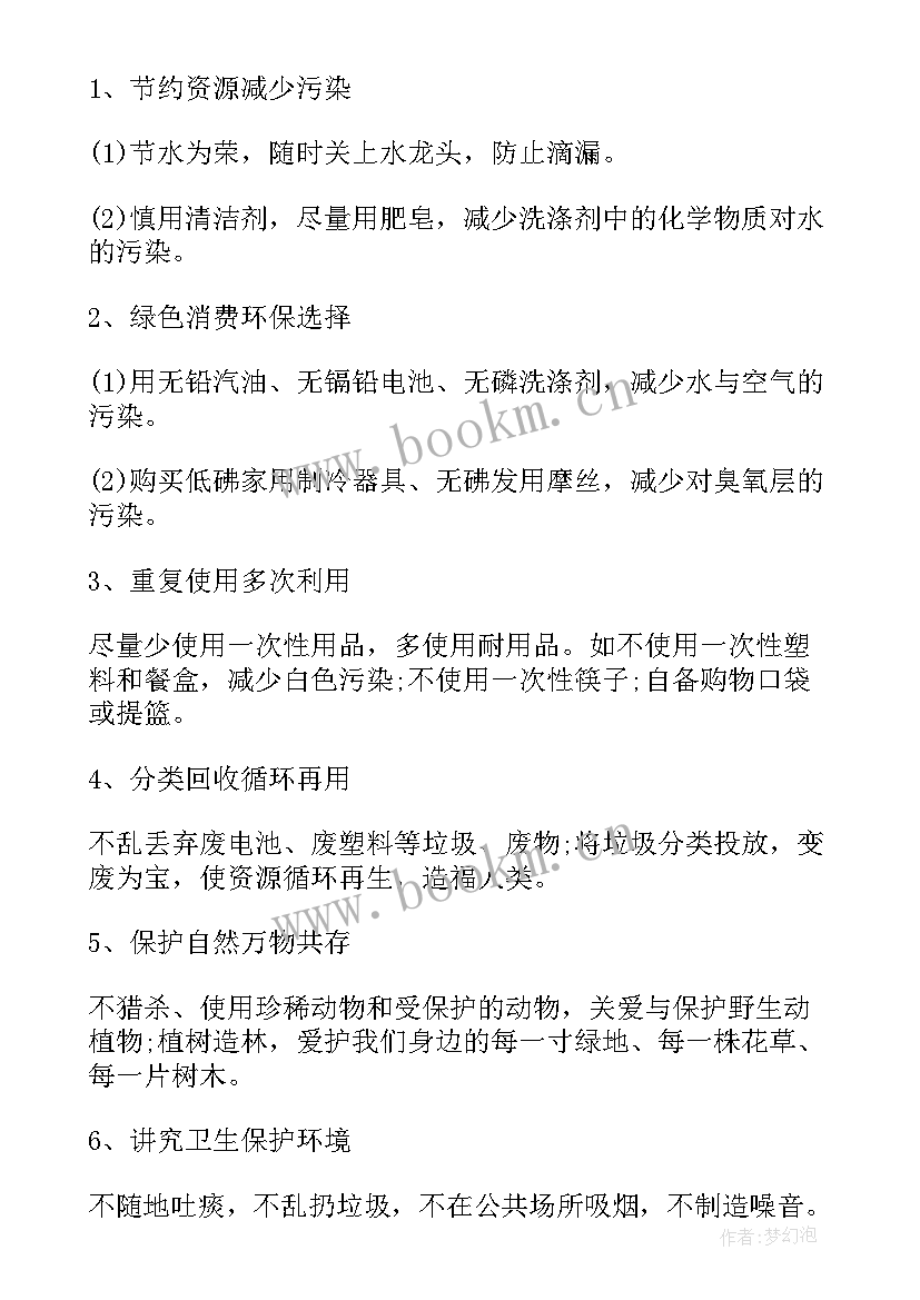 2023年写污染环境的建议书英语 污染环境建议书(精选10篇)