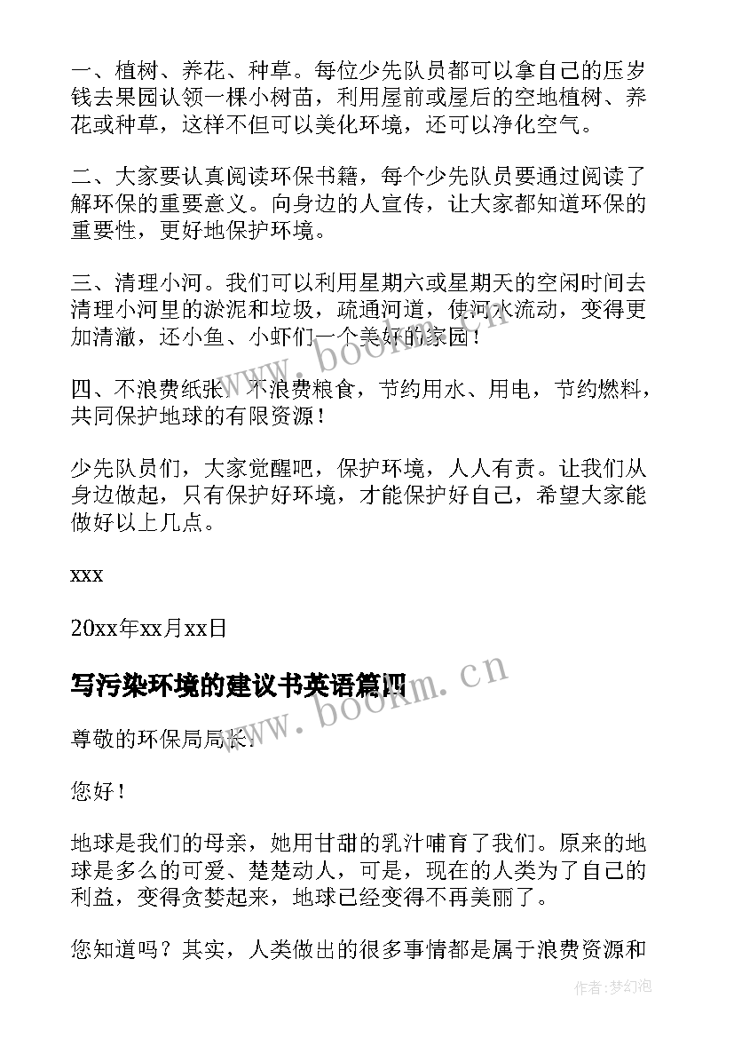 2023年写污染环境的建议书英语 污染环境建议书(精选10篇)