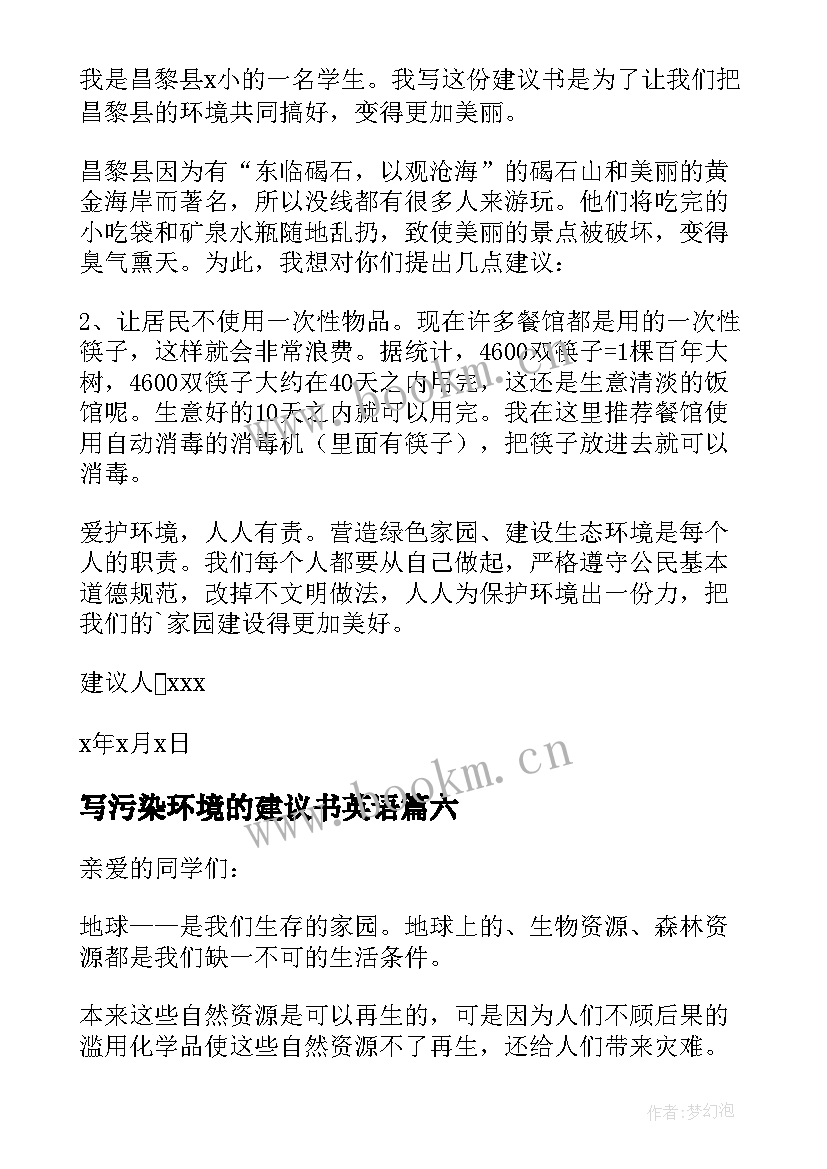 2023年写污染环境的建议书英语 污染环境建议书(精选10篇)