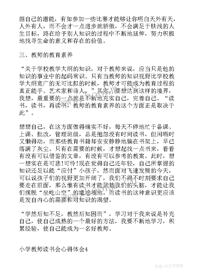 2023年小学教师读书心得体会(优质9篇)