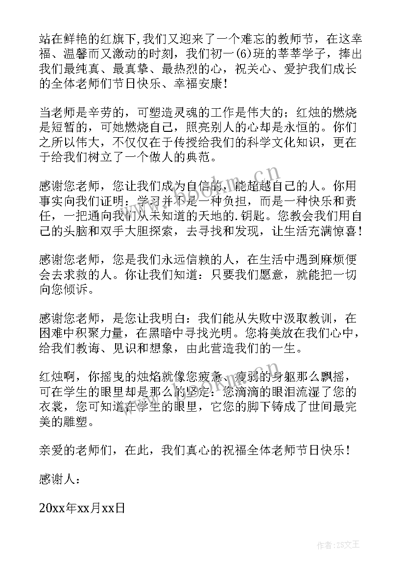 最新感谢初中老师的感谢信(实用5篇)