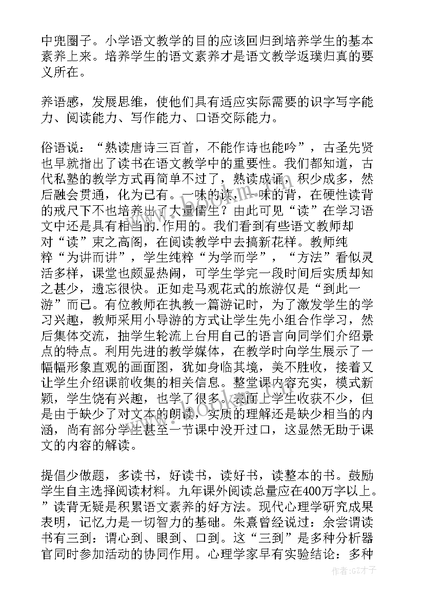 2023年小学语文新课程标准心得 小学语文新课标学习心得体会(模板8篇)