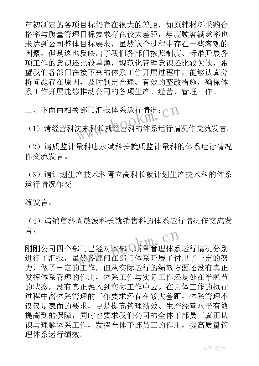 2023年科研项目评审会发言(实用5篇)