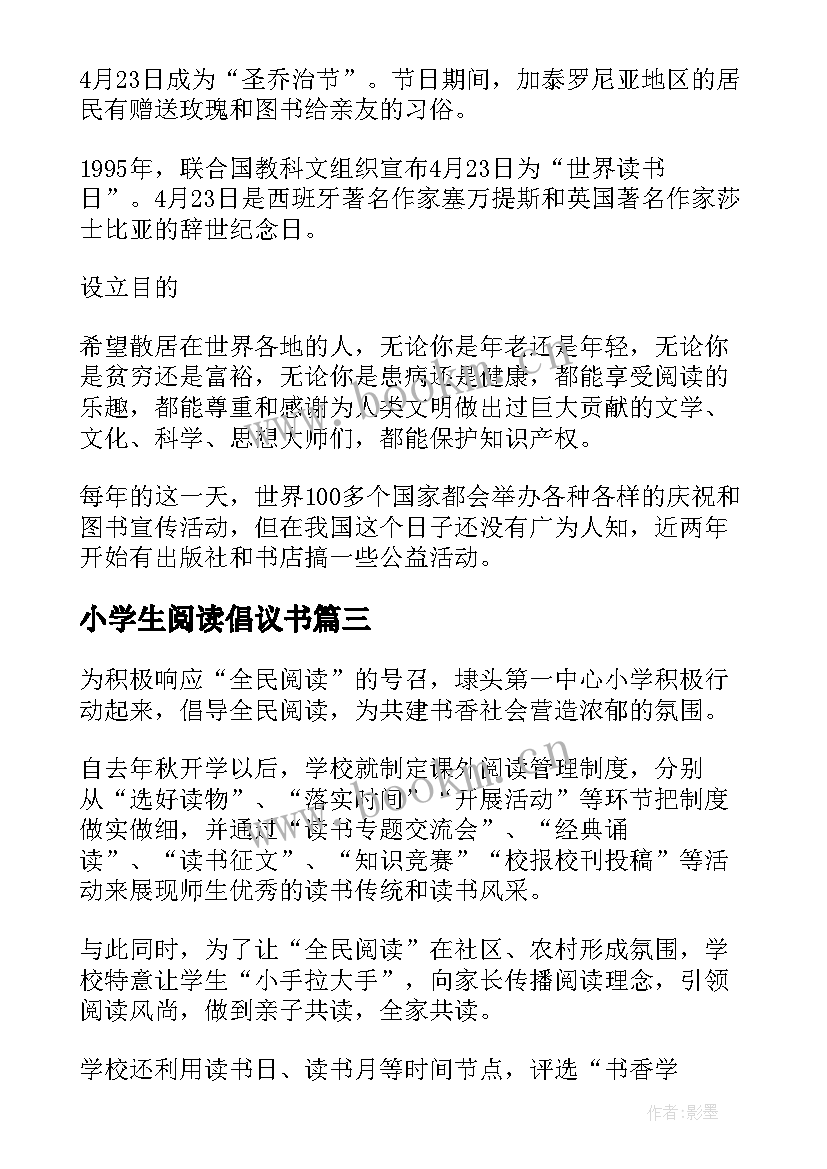 最新小学生阅读倡议书 小学阅读倡议书(大全5篇)