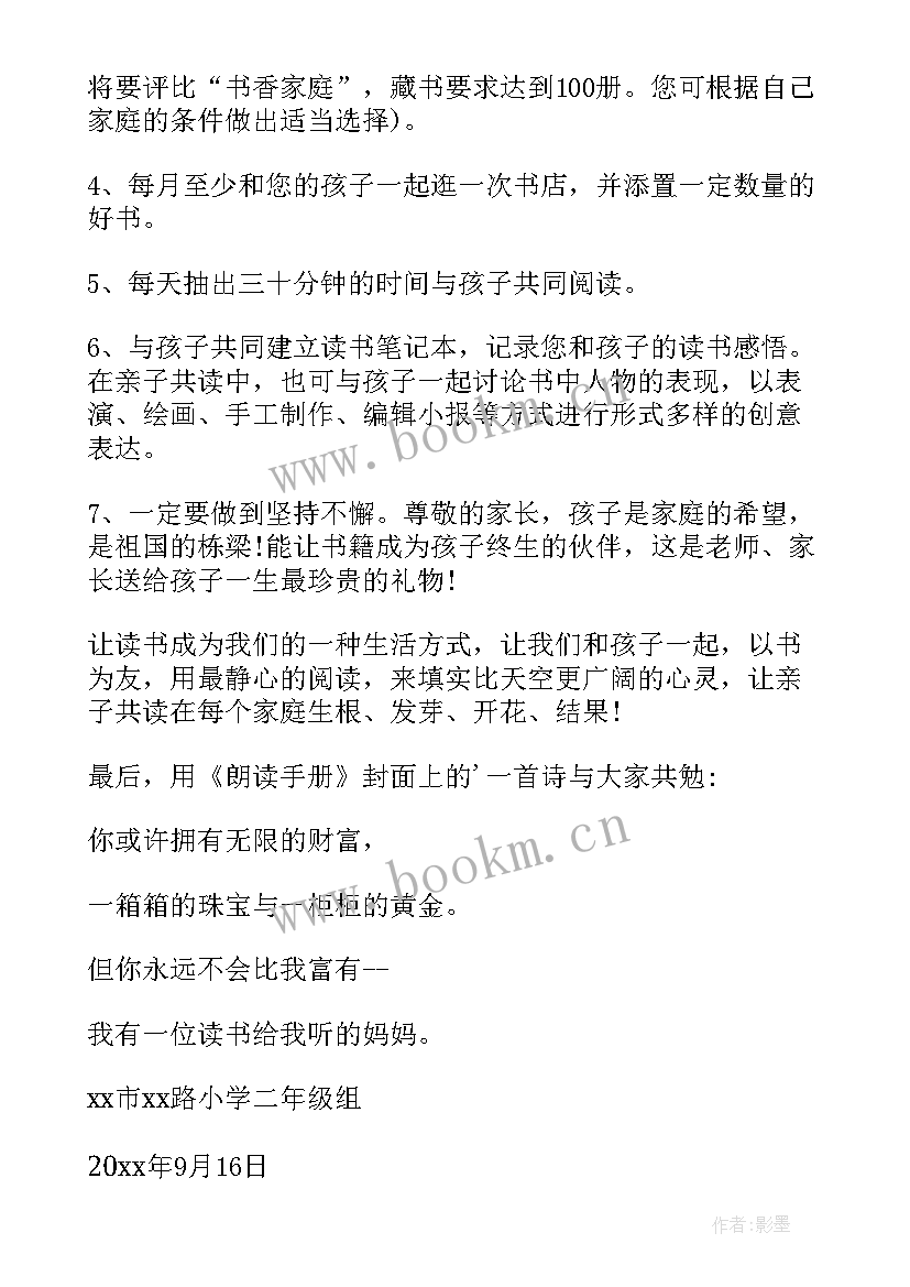 最新小学生阅读倡议书 小学阅读倡议书(大全5篇)