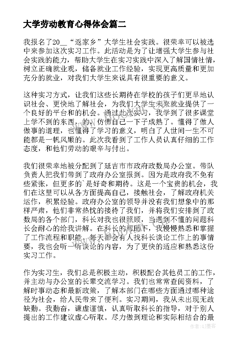 2023年大学劳动教育心得体会 大学生劳动教育心得体会(优质9篇)