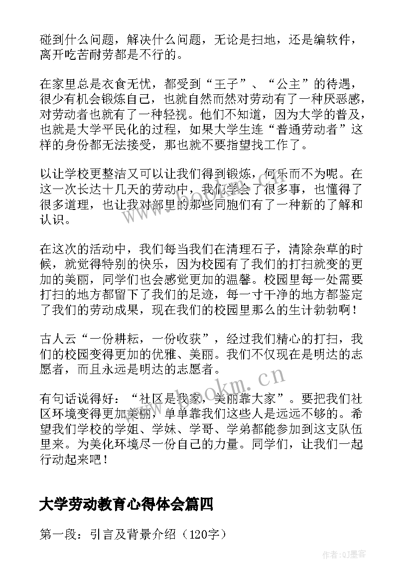 2023年大学劳动教育心得体会 大学生劳动教育心得体会(优质9篇)